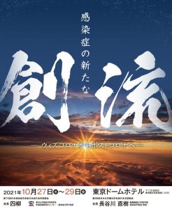 最優秀賞受賞｜第70回日本感染症学会東日本地方会学術集会