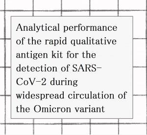 2022年論文発表|Analytical performance of the rapid qualitative antigen kit for the detection of SARS-CoV-2 during widespread circulation of the Omicron variant